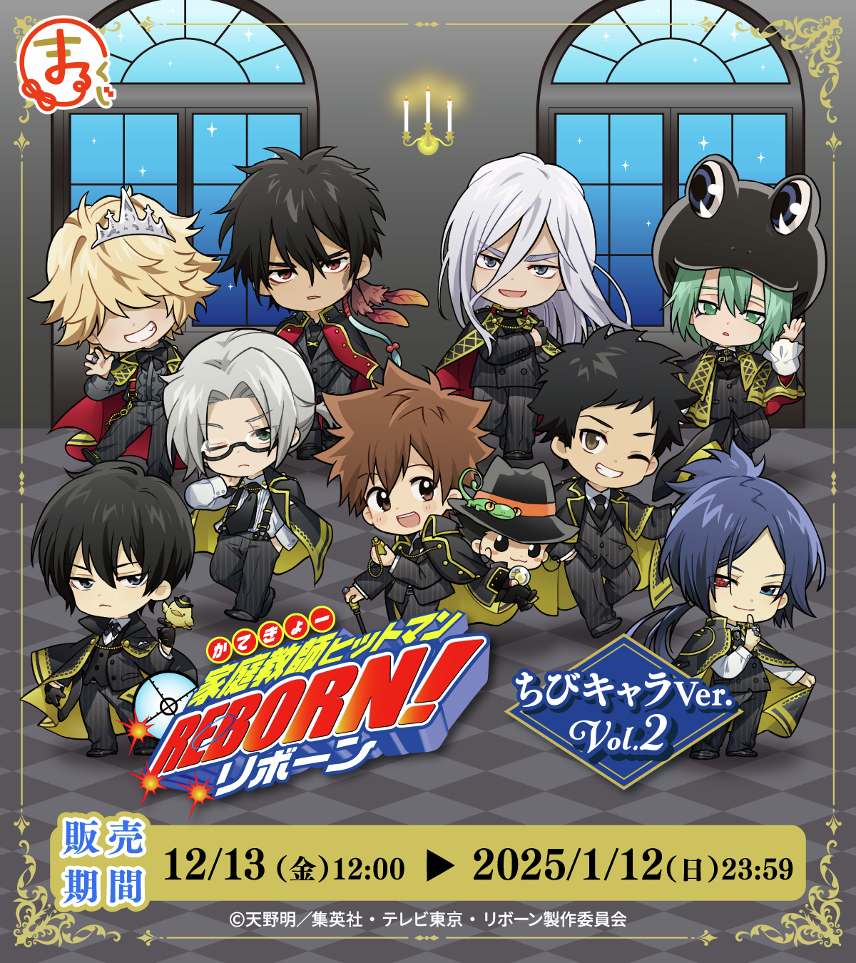 家庭教師ヒットマンREBORN! まとめ売り 家庭教師ヒットマンREBORN! 沢田綱吉&ファミリー&リボーン