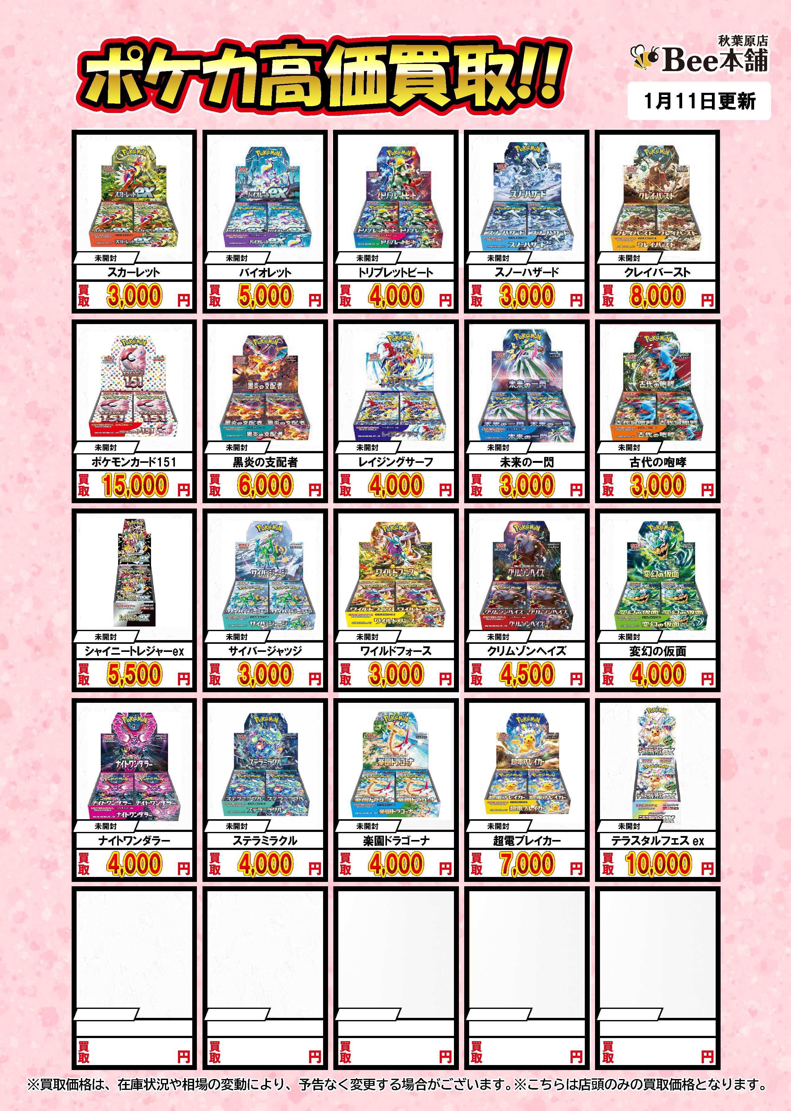 Bee本舗@秋葉原店 on X: 