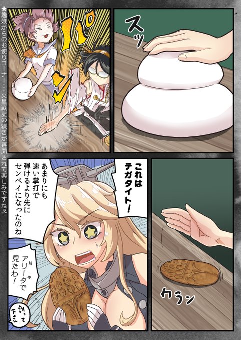 鏡開き2025
#霧島 