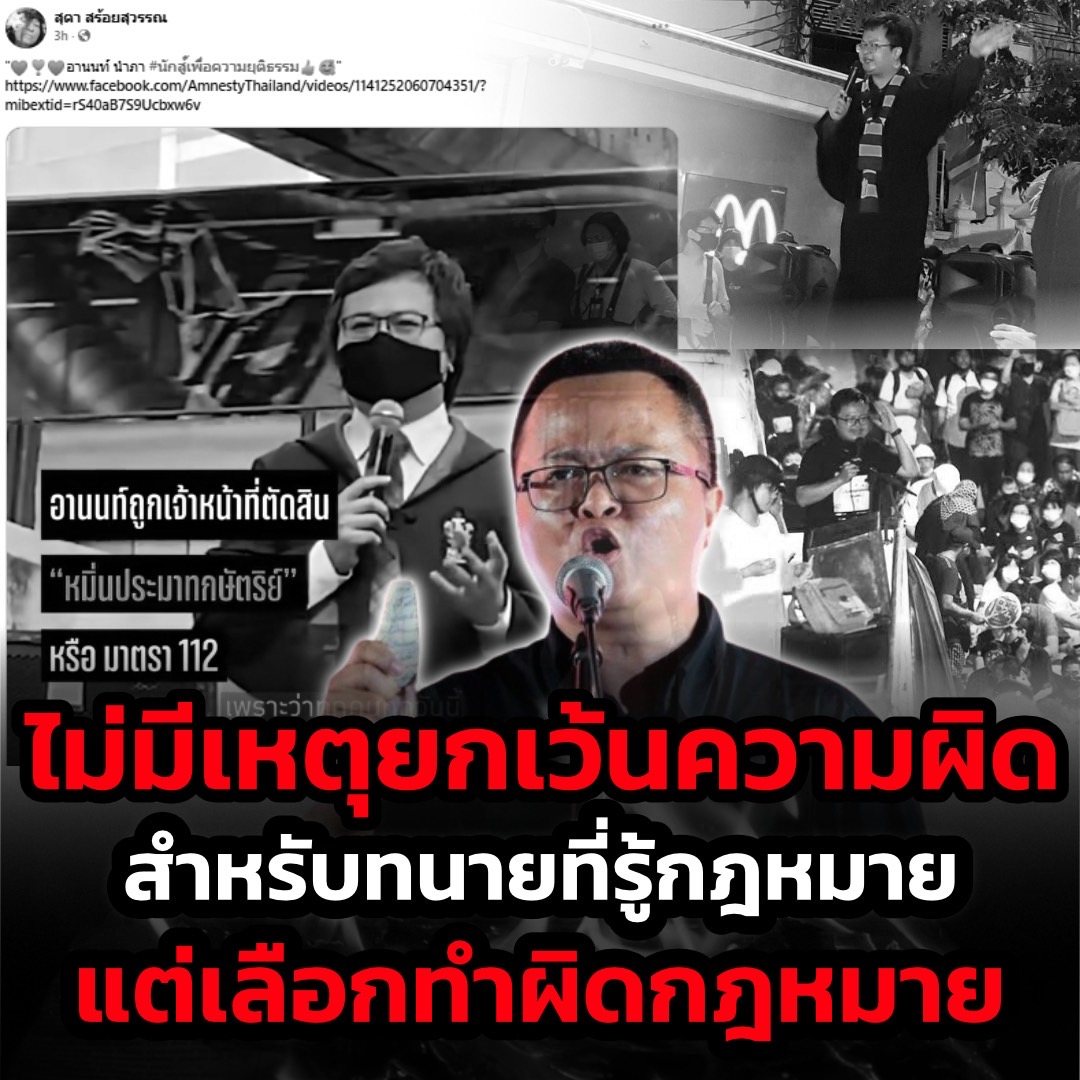 กรรมใดใครก่อคนนั้นก็รับไป
#ทนายอานนท์
#ไฟป่า 
#ไฟไหม้เขาใหญ่