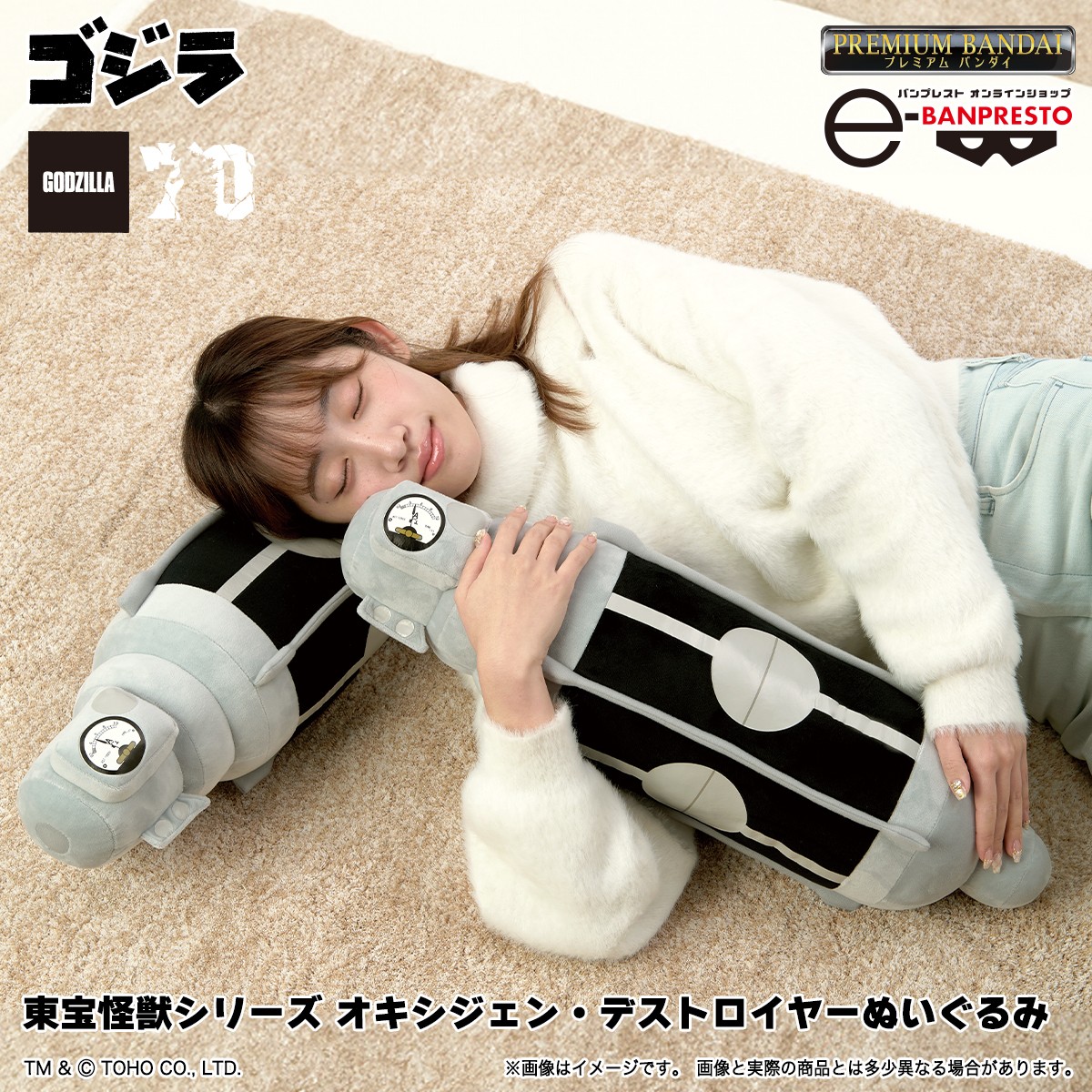 新品 / プレバン限定 オキシジェン・デストロイヤー ぬいぐるみ / ゴジラ ぬいぐるみ史上最強！？70年前にゴジラをも制した 超兵器