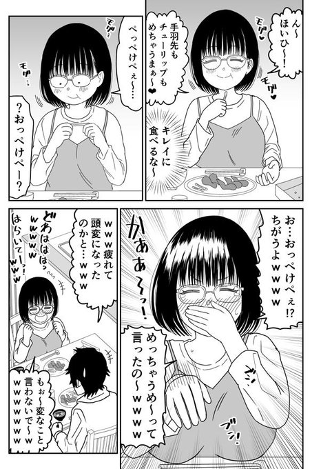 おっぺけぺぇ～ 