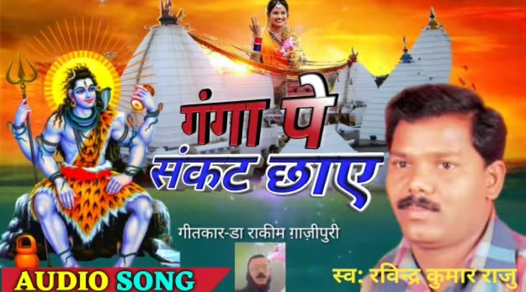 सुनिए एक मुस्लिम भाई डॉ. इश्तियाक खा रकीम गाजीपुरी की माँ गंगा को बचाने की करुण पुकार स्वर  स्व. रविन्द्र कुमार राजू का । और आईये स्वर से स्वर मिलाएं इस अभियान मे 20 जनवरी को 12.00 बजे प्रशासन के फ़ोर्ट रोड स्थित "गंगा पंडाल" मे। जो दुर्भाग्यवश नहीं आ सकते वे कम से कम इसे रिट्वीट