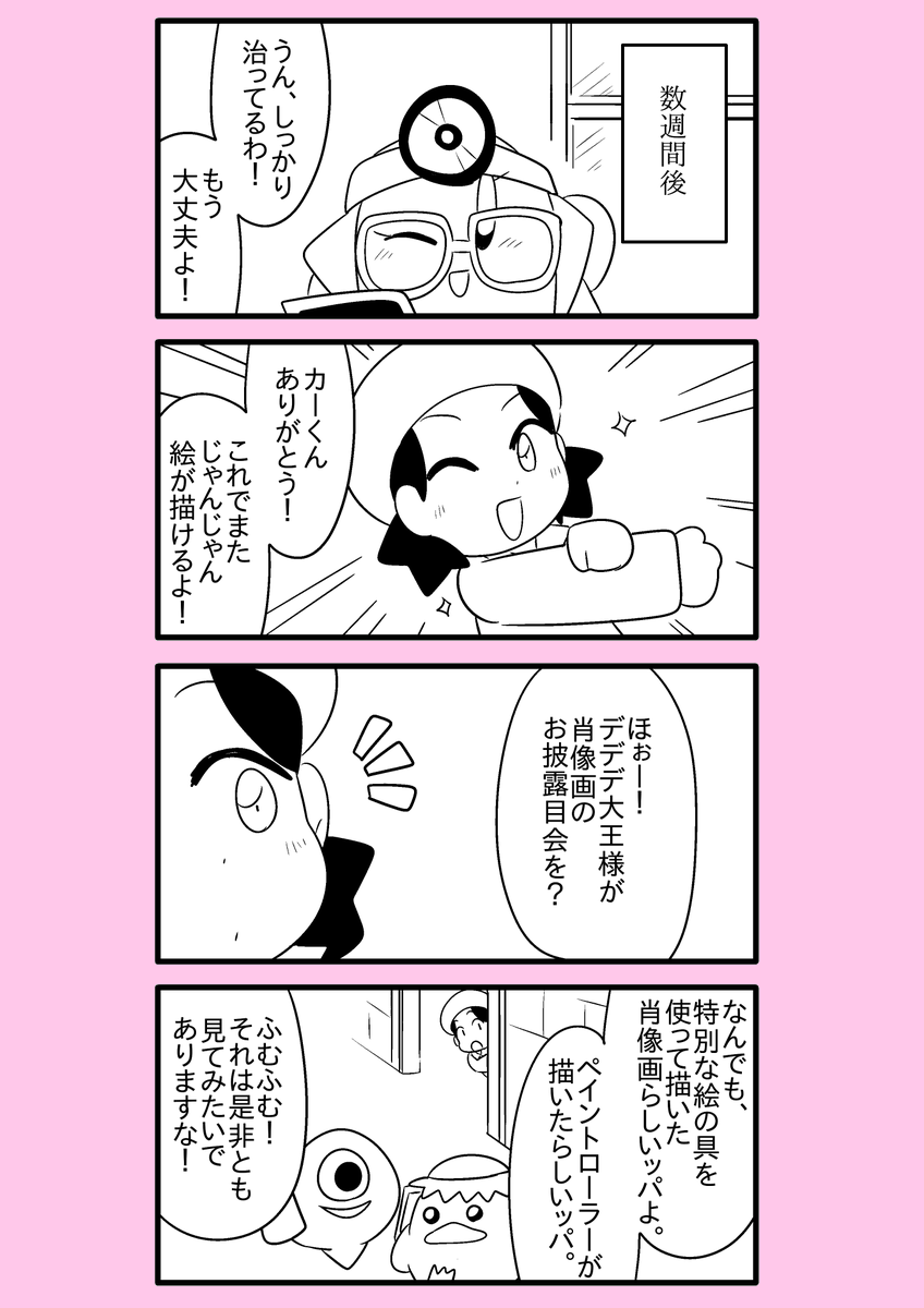 【カービィ漫画】限界絵師アドレーヌ 13
#限界絵師アドレーヌ 