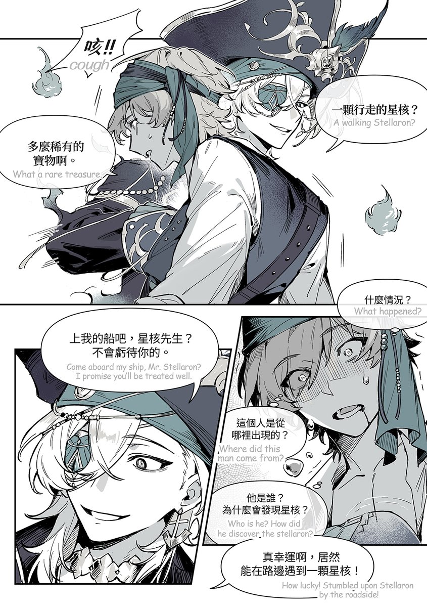 #Avencae #アベ穹   和🏴‍☠️的初遇