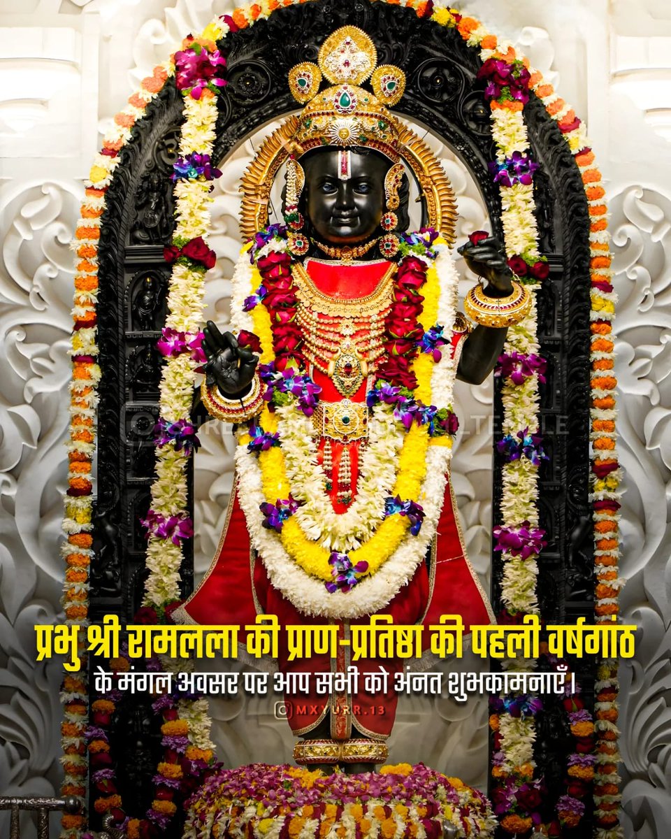 ShriAyodhya_'s tweet image. आज श्रीराम मंदिर वर्षगांठ के अवसर पर, हम सभी को भगवान राम की शिक्षाओं और उनके आदर्शों को याद रखना चाहिए।

उनकी भक्ति, निष्ठा, और सत्य के प्रति समर्पण से हमें प्रेरणा मिलती है।

आइए हम भगवान राम के आशीर्वाद से अपने जीवन को सकारात्मक और समृद्ध बनाएं।

जय श्री राम!