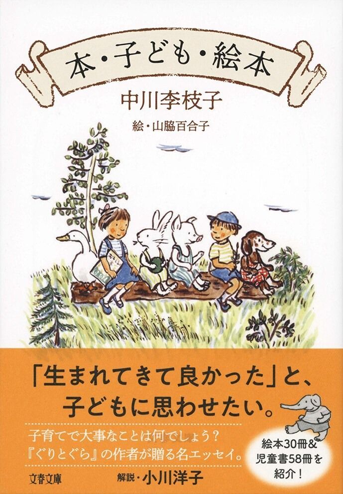 📘中川李枝子さんの先生は園児？📘
1/10日経夕刊「追想録」で児童文学作家の中川李枝子さんをご紹介。エッセイ集『本、子ども、絵本』では保育園勤務時代の読み聞かせ時間を回想し「私に作家の肩書きがつくようになったのは『先生』たちのおかげ」と記します。名随筆です。
buff.ly/3DJww5Z
