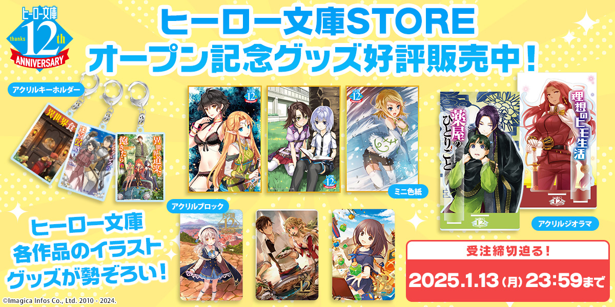 薬屋のひとりごと ヒーロー文庫STORE トレーナー】薬屋のひとりごと