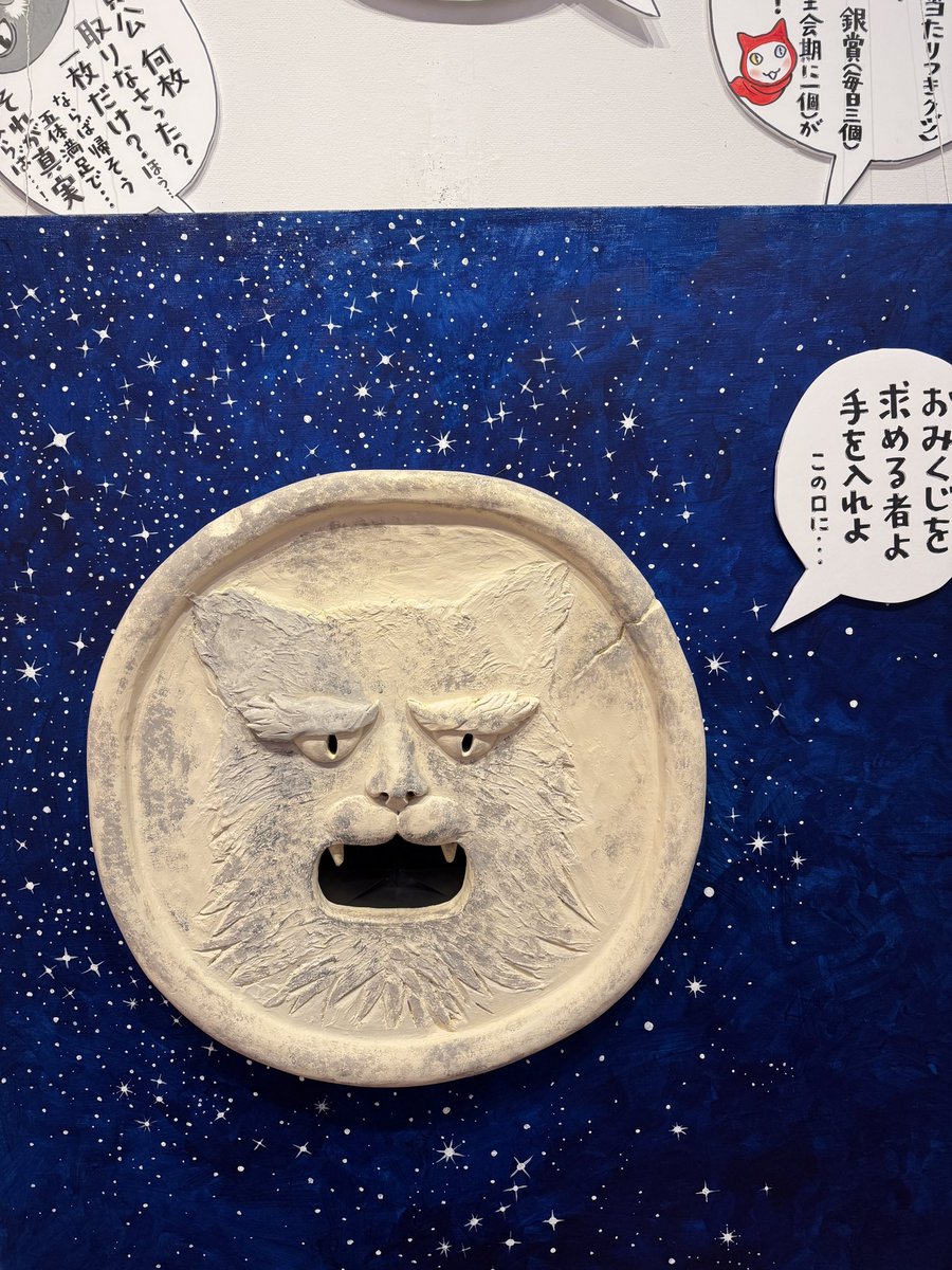 昨日、仕事帰りに深谷かほる先生の「夜廻り猫原画展」へ
おみくじは「宙吉」でした。
ふくふく宙さん。
明日、12日はサイン会。展示は14日16時までですよー 