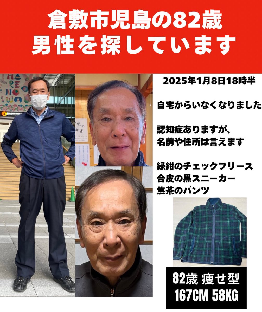 相田翔吾 (@shogo_aida) on Twitter photo 皆さん、ご協力をお願い致します!🙇
倉敷市児島の男性が行方不明だそうです。
拡散、リツイートを希望です。
僕にも同じ歳の父がいます。
見つかることを心より願ってます!
お心あたりのある方は下記に連絡を
<a href="/okayamakojima_s/">岡山児島の行方不明の祖父を探しています</a>
#拡散 #RT #行方不明 皆さん、ご協力をお願い致します!🙇
倉敷市児島の男性が行方不明だそうです。
拡散、リツイートを希望です。
僕にも同じ歳の父がいます。
見つかることを心より願ってます!
お心あたりのある方は下記に連絡を
<a href="/okayamakojima_s/">岡山児島の行方不明の祖父を探しています</a>
#拡散 #RT #行方不明