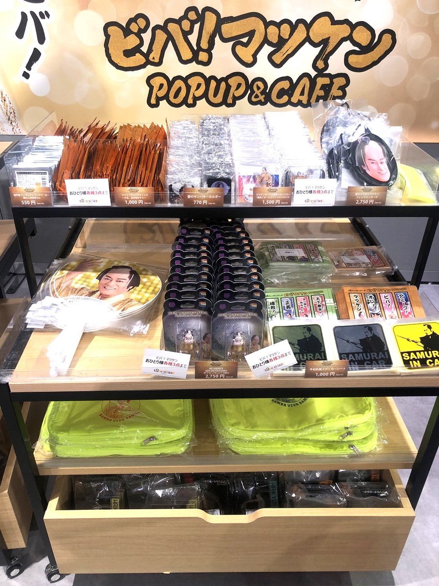マツケンサンバ はっぴ ② 踊りあかそうハッピ サンバ賞 はっぴ マツケン 松平健 くじ