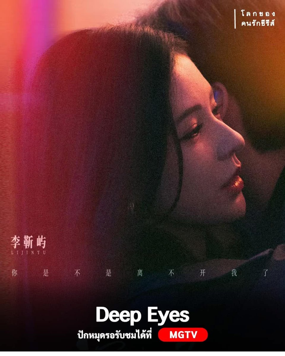 worldsofseries's tweet photo. 📸 โปสเตอร์ใหม่จากซีรีส์เรื่อง #DeepEyes
นำแสดงโดย #จางอวี่ซี และ #ปี้เหวินจวิ้น
• ซีรีส์อยู่ระหว่างการถ่ายทำ ปักหมุดรอรับชมได้เลย‼️
—————————
👑 นักแสดงนำ
#ZhangYuXi
#BiWenJun
#ZhangXiaoWan
#LiuRunNan
#WangKe
#SunSiCheng
#โลกของคนรักซีรีส์ #WorldOfSeries https://t.co/wsTo8bTLEq