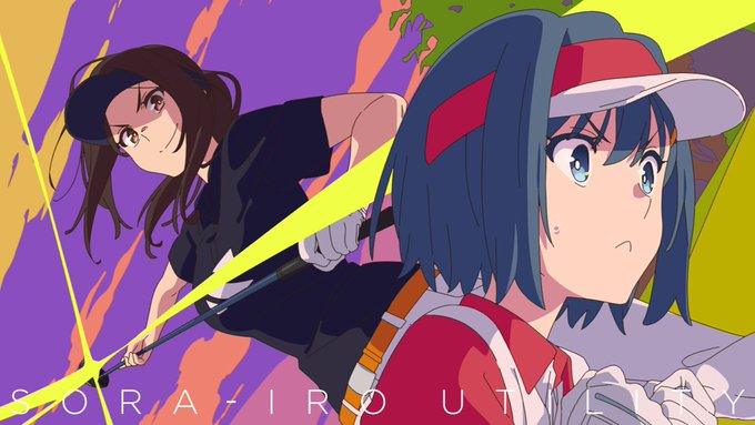 空色ユーティリティ(2025) 第2話