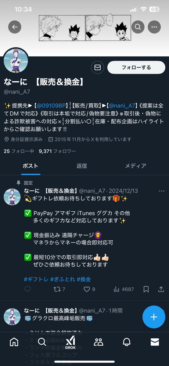 pybx3k's tweet photo. 詐欺師なんでみんな取り引きはしないようにお願いします🤲

#グラクロ垢
#詐欺師 https://t.co/CzCcCFgMig