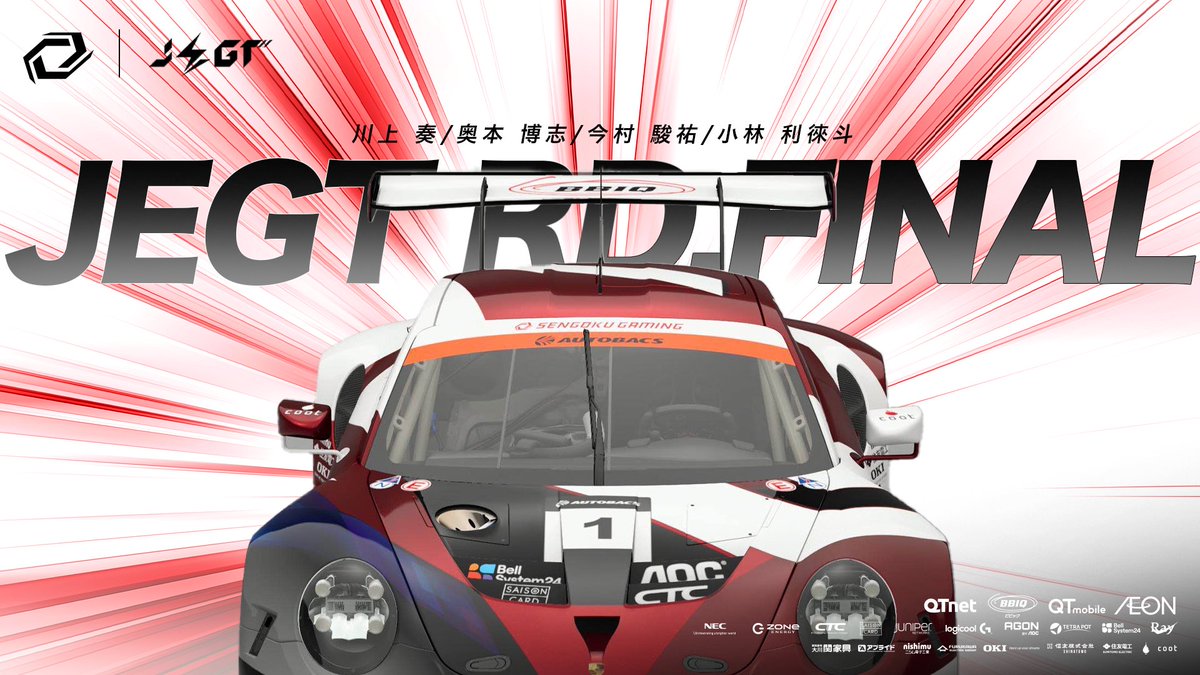 ◤◢◤ Racing Div  Announcement ◢◤◢

🏁AUTOBACS JEGT GRAND PRIX 2024 Series🏁

🗓️ 1/12(日) 14:00〜
🏆 TOP LEAGUE Rd. FINAL

３連覇に向けて全力で走り抜きます🔥
みなさま応援よろしくお願いします‼️

Rd. FINAL 出走者🏁 
川上 奏 ( <a href="/kawakana222/">QTD_Kawakana / Kanata Kawakami</a> )
奥本 博志 ( <a href="/HIROGRAND_1009/">H.O</a> )
今村