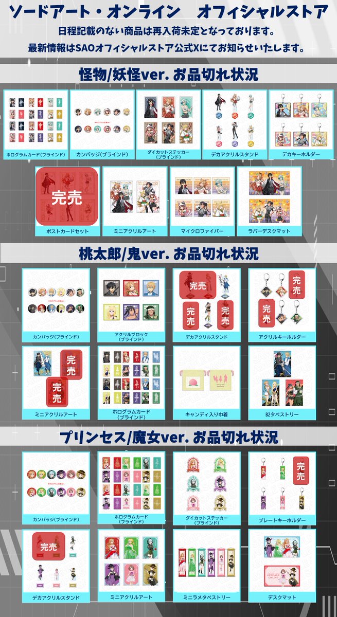ソードアート・オンライン』オフィシャルストア (@StoreSao) / X