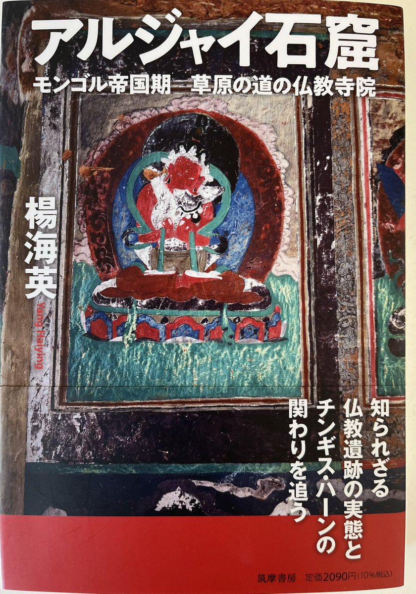 楊海英(Oghonos Chogtu=Yang Haiying) on X: 楊海英(Oghonos Chogtu=Yang Haiying) on X: