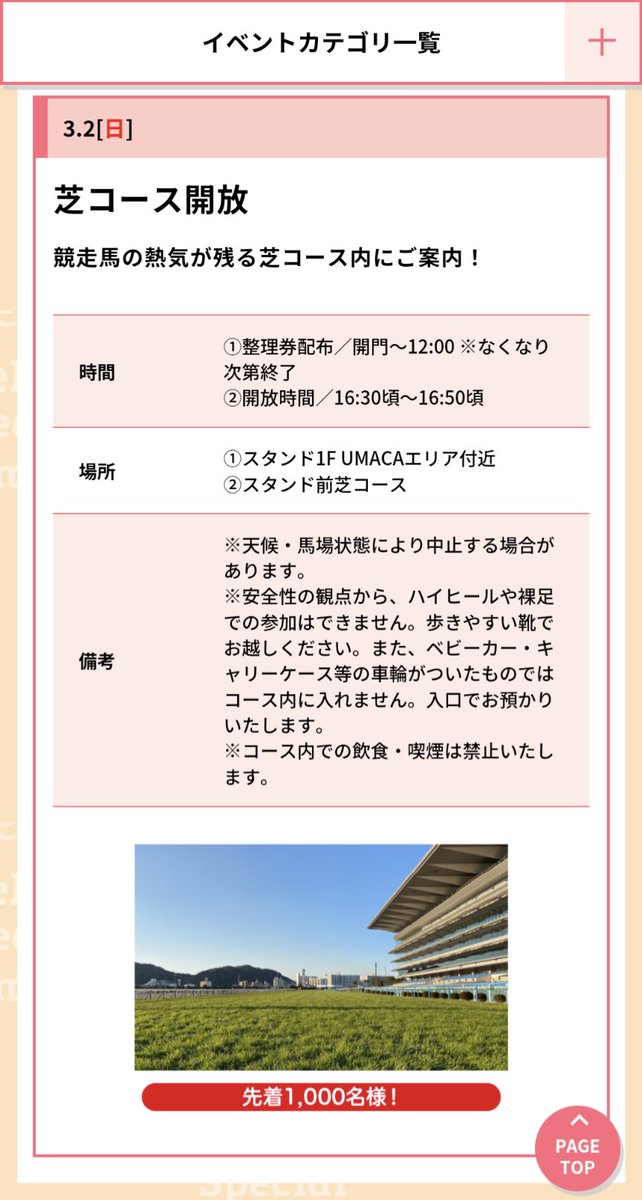 根岸競馬場1等馬見所こけら落とし開催初日馬券 根岸競馬場1等馬見所こけら落とし開催初日馬券
