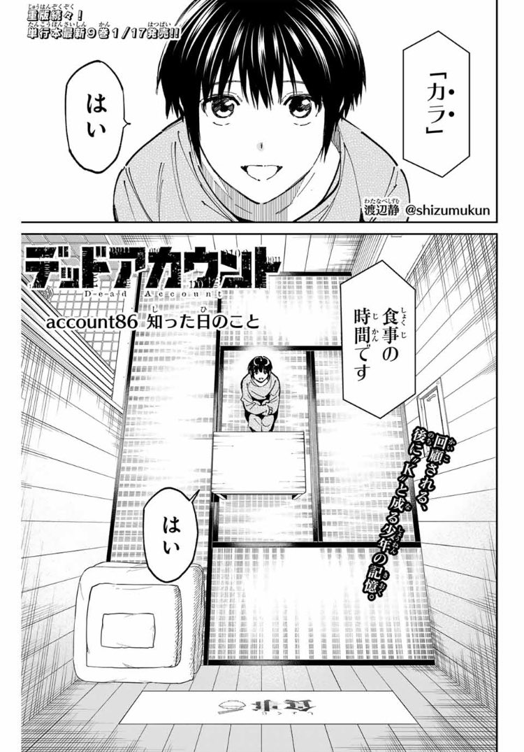 🆙最新話更新🆙 本日マガポケで『デッドアカウント』有料最新話