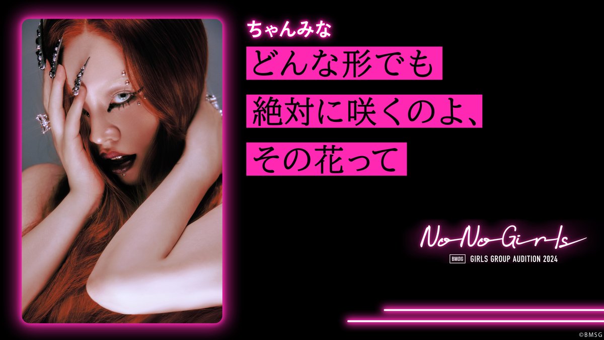 ノノガファイナル 当日❤️‍🔥꧂ オーディション番組『No No Girls』 K