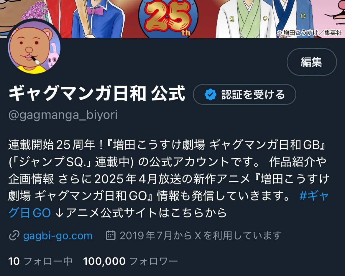 ギャグマンガ日和 公式 on X