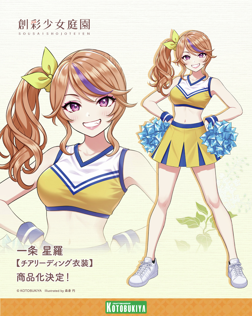 創彩少女庭園　一条星羅 一条 星羅【令法高等学校・夏服】｜創彩少女庭園｜美少女
