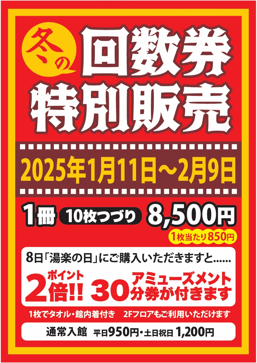 Sakura 回数券 10枚セット Sakura 回数券 10枚セット