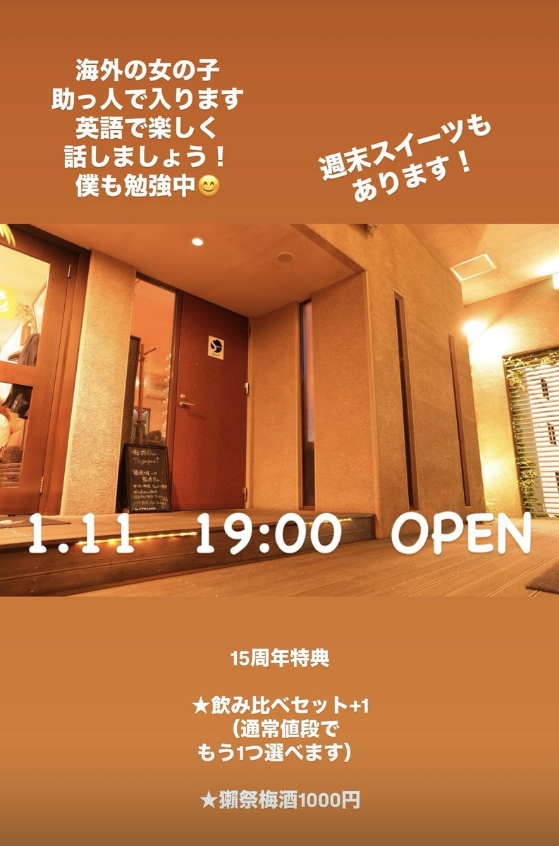 Bar_Signpost's tweet image. 昨日、15周年迎えました！！

初めての方もお一人様も団体様も
お気軽にお越しください！！

特に周年イベントなどはしてないので
通常モードで営業中です！

英語勉強したい方も
土曜日はぜひ！！