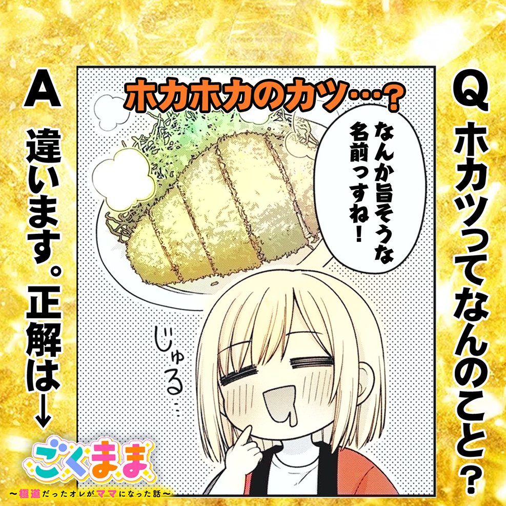 📢ごくまま更新です📢 先読み16話では保活がスタート‼️ 無料14.. | 頼乃あり@漫画原作者 さんのマンガ | ツイコミ(仮)