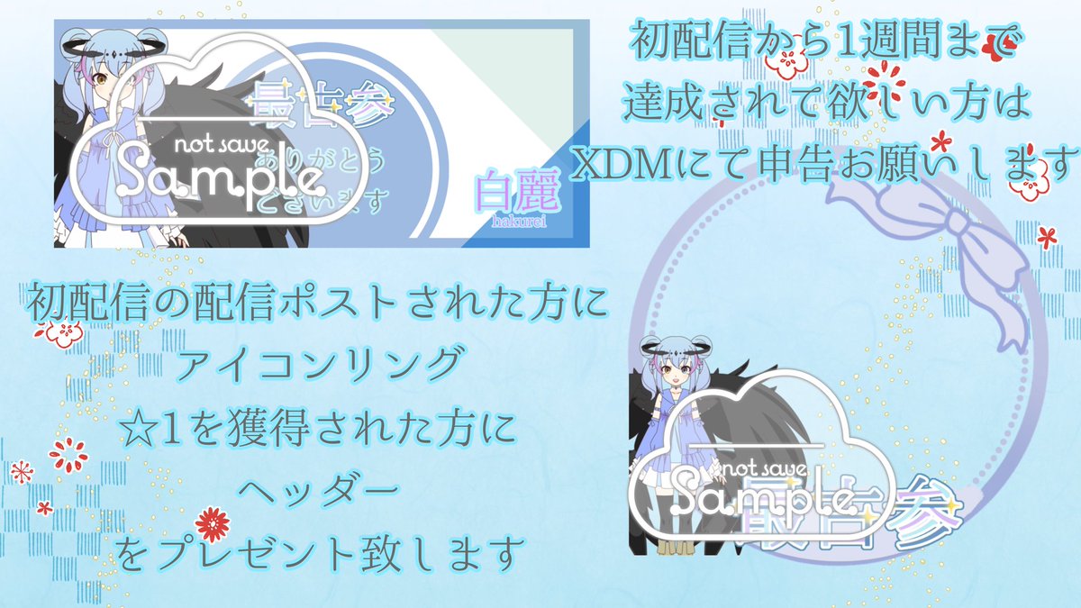 hakurei138's tweet photo. 初配信1月15日15時からになります
初配信の目印と初配信での返礼品についての報告です(* ॑꒳ ॑*  )⋆* https://t.co/Hld8ksjHRa