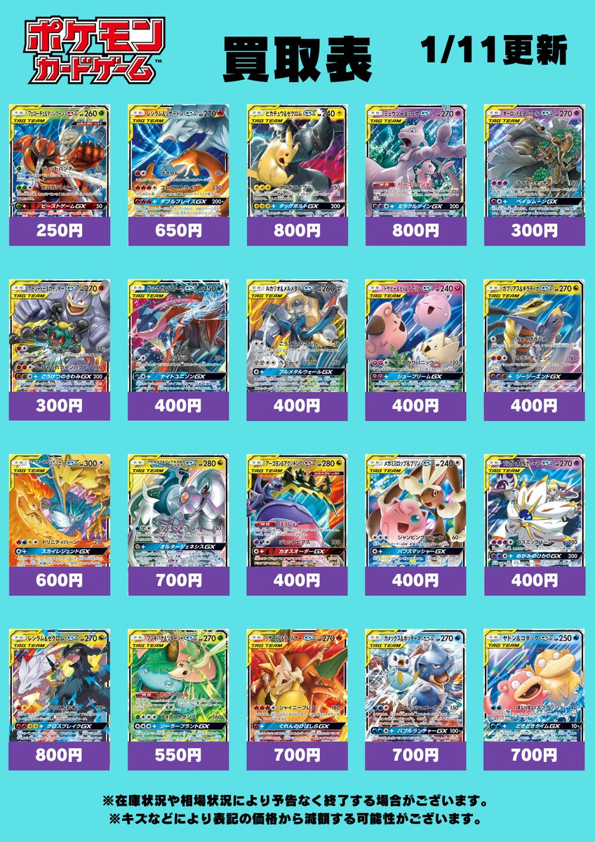 富*す様 ポケカ タッグチーム まとめ売り ポケモンカードゲーム買取情報】 ✨TAG TEAM GX 買取表✨ 買取表更新