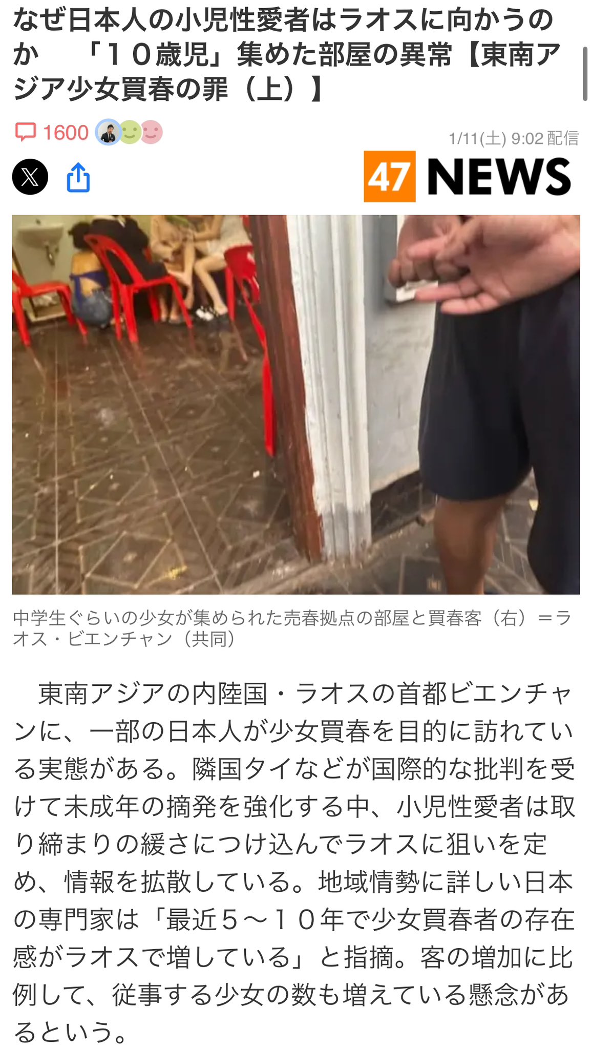 　東南アジア　ロリ 