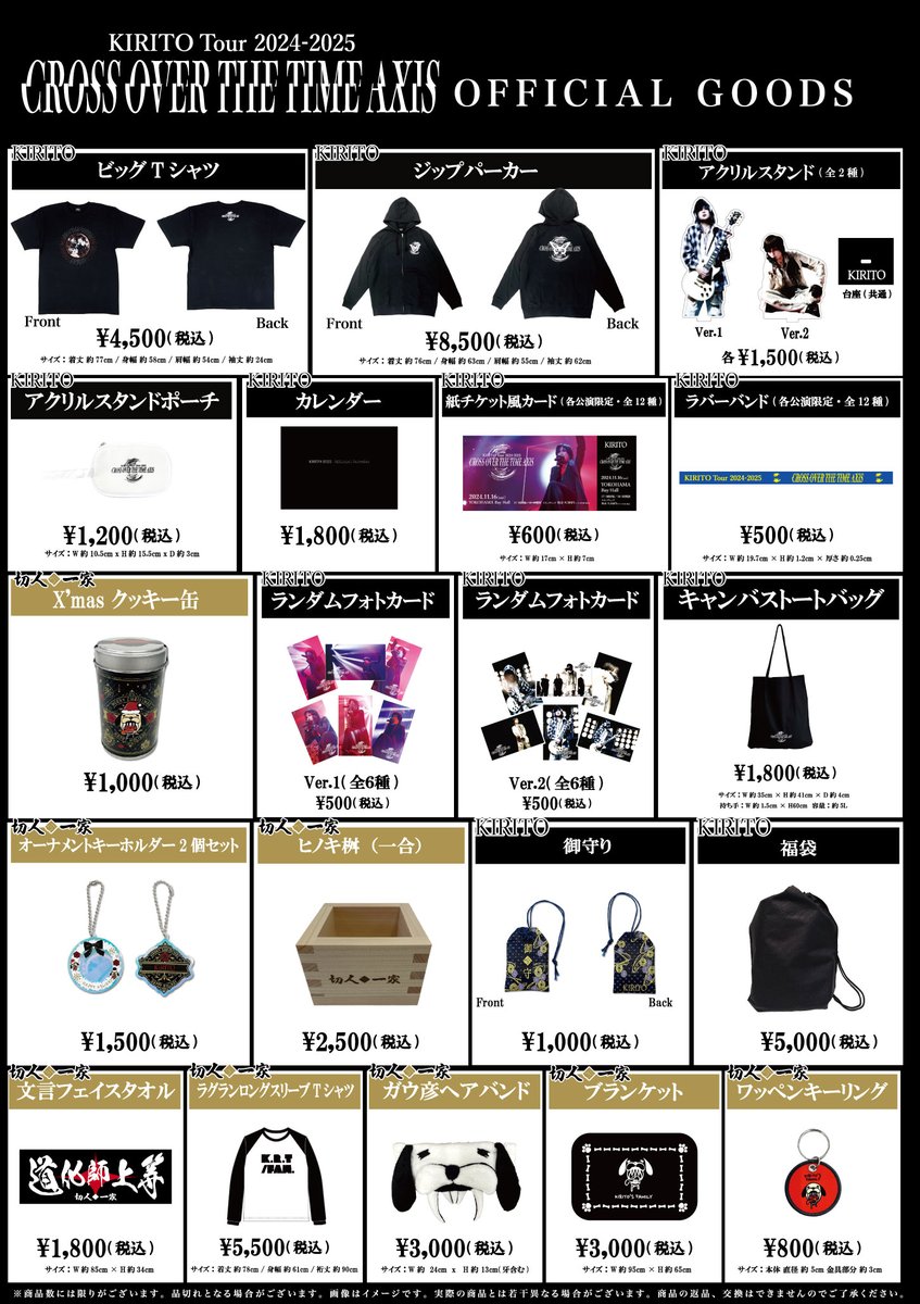 KIRITO Tour 2024-2025「CROSS OVER THE TIME AXIS」 オフィシャル