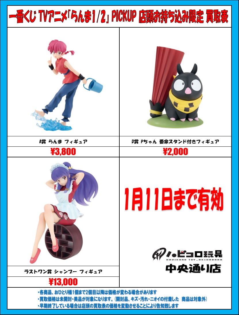 新品未開封】らんま1/2 一番くじ ラストワン賞 シャンプーフィギュア