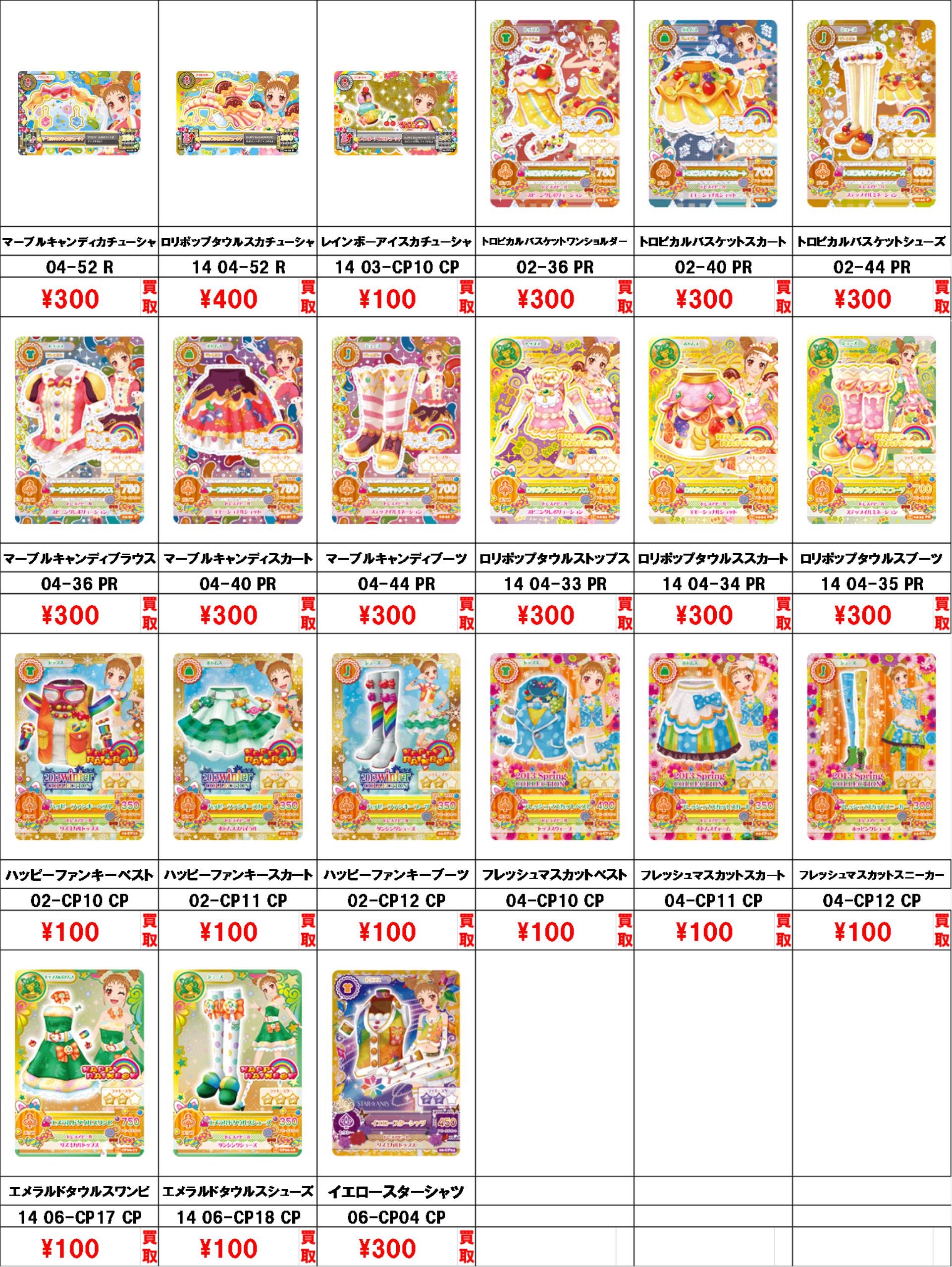 アイカツ 被りなし 157枚 まとめ売り アイカツ 被りなし 157枚 まとめ