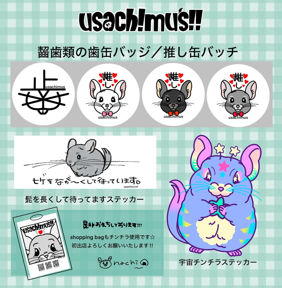 【☺︎チラフェス⭐︎お品書き☺︎】
缶バッジとステッカー追加です❣️
最初にチンチラを見た時お髭の長さが
顔を超えていたのでステッカーにしました。
長すぎて良いまである😤❤️‍🔥
あと歯が好きなので歯のロゴと推し活チンチラ缶バッチも持っていきます!
#usachimus #pr #宣伝 #広告
#チラフェス 