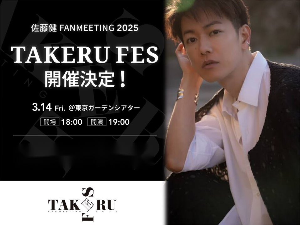 rei51146010's tweet image. TAKERUFES 夜の部参戦するので
会えるフォロワーさんいたら会いたいです🥰お気軽に声掛けてくれたら嬉しいで〜す🙋🏻‍♀️🍬🍭

#佐藤健ファンミ
#TAKERUFES   #佐藤健