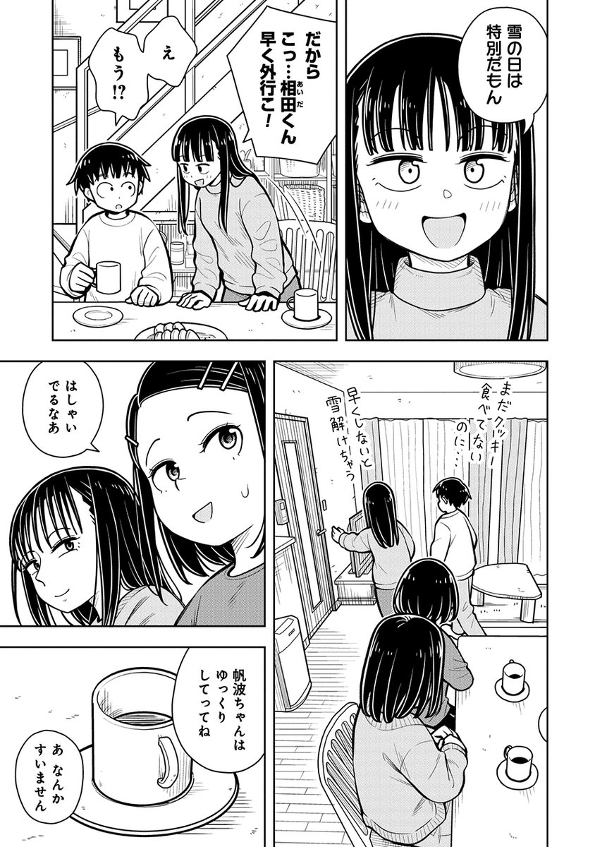 さすがに付き合ってる2人の話(2/3) 
