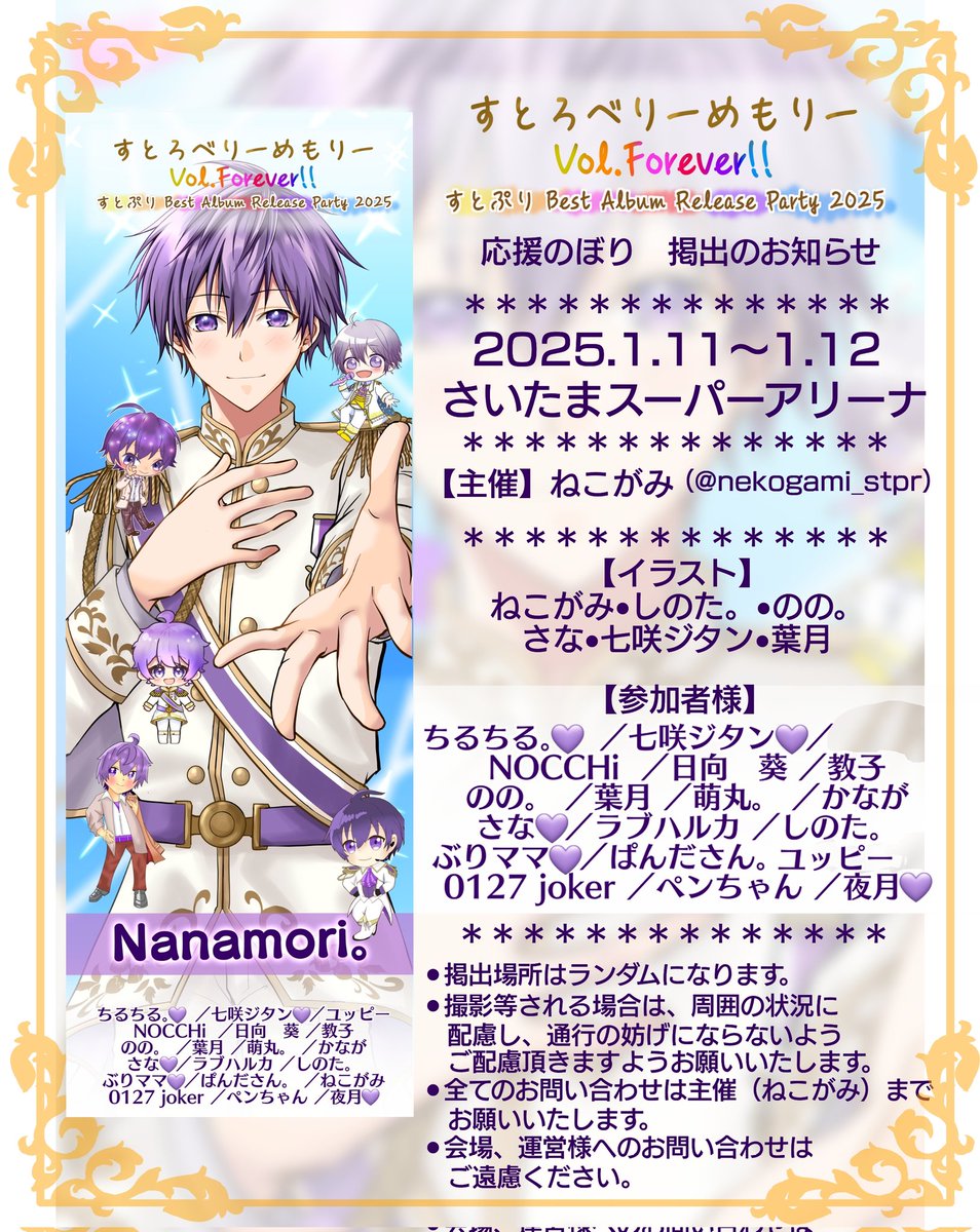 すとぷり応援企画実行委員会 (@ouenkikakustpr) / Posts / X