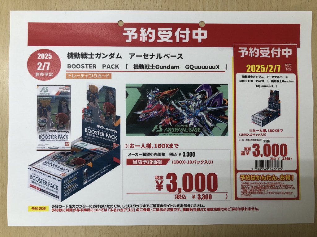 即日発送】アーセナルベース 機動戦士Gundam GQuuuuuuX カートン 跨る