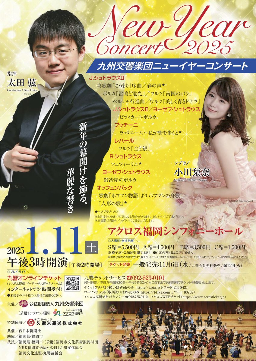 本日1/11(土)15時開演❗️#アクロス福岡シンフォニーホール にて