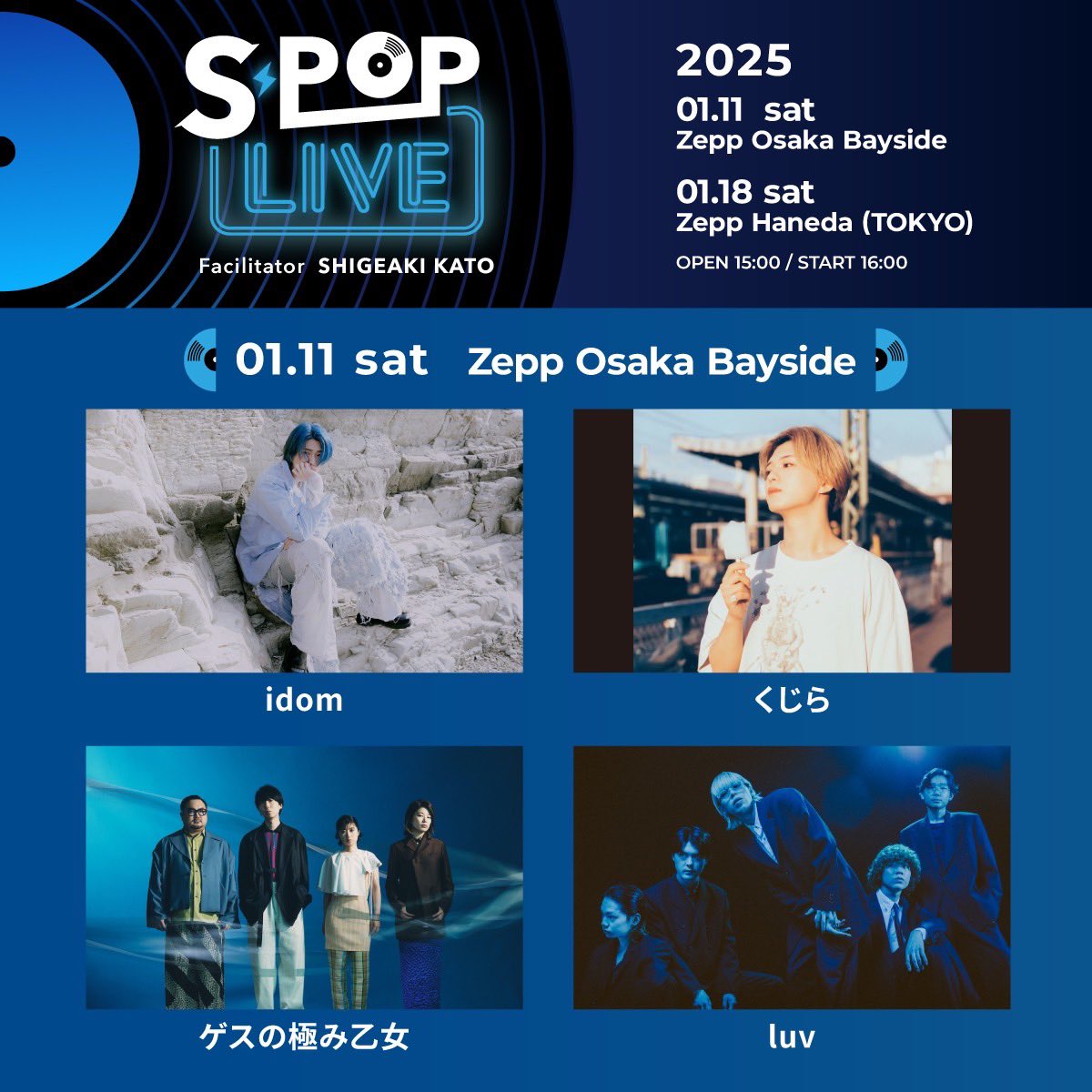 当日券】 1/11(土) @ Zepp Osaka Bayside 『S-POP LIVE』 当日券は会場