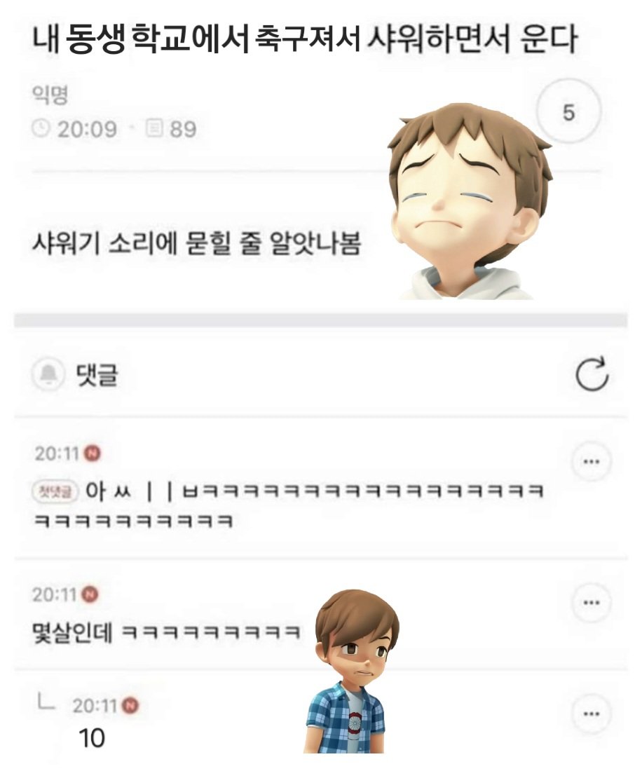 차쌍디

내 동생 학교에서 축구 져서 샤워하면서 운다