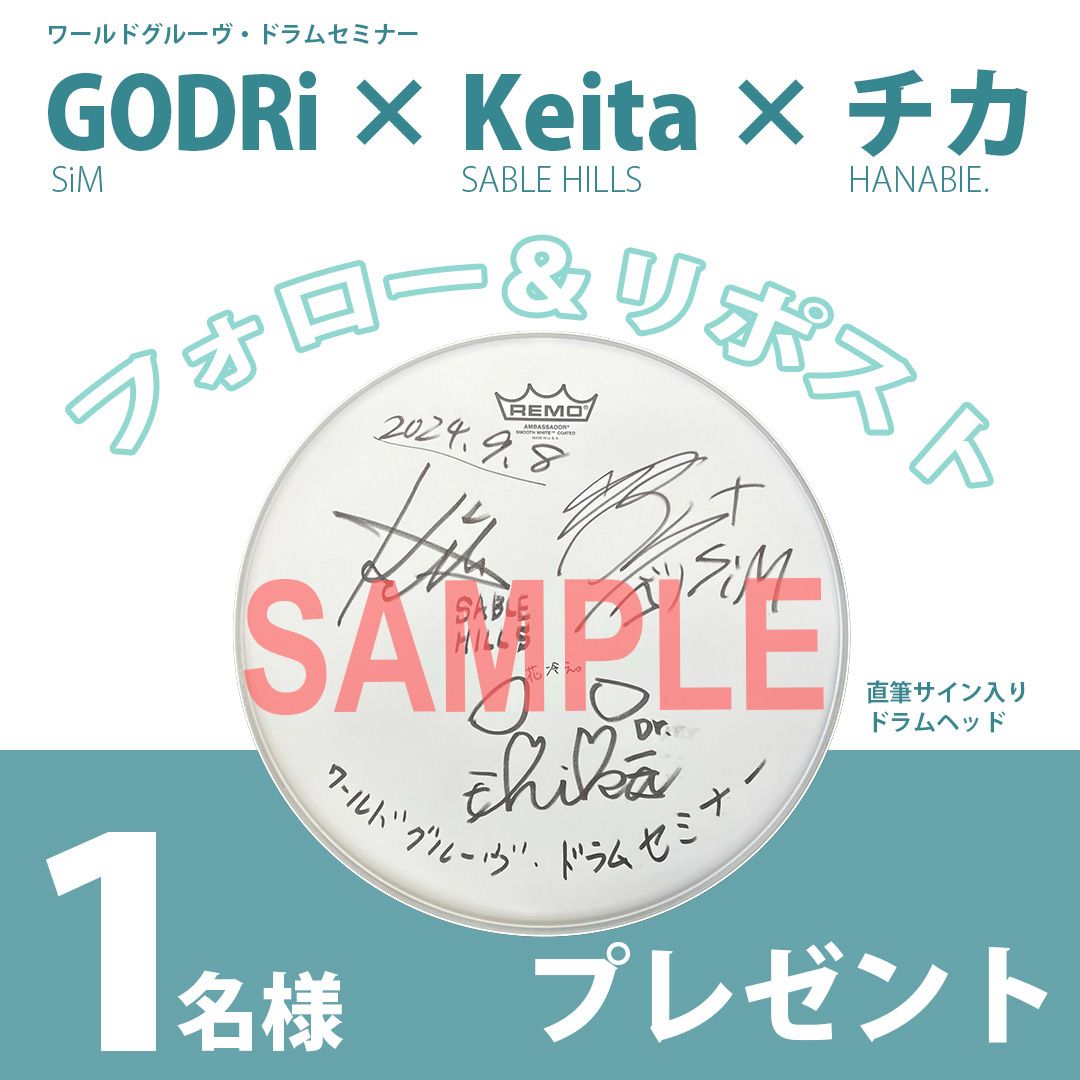 昨年9月に行われた、GODRi x Keita　ワールドグルーヴ・ドラムセミナー
ムービーレポートはご覧になりましたでしょうか？
youtube.com/watch?v=j0_Ulc…

こちらの公開を記念して、当日記入いただいた、超貴重な
GODRiさん、Keitaさん、チカさんの3名のサイン入りドラムヘッドを
１名様にプレゼント！

📲