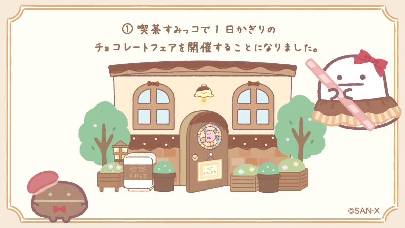 すみっコぐらし【公式】 on X: すみっコぐらし【公式】 on X:
