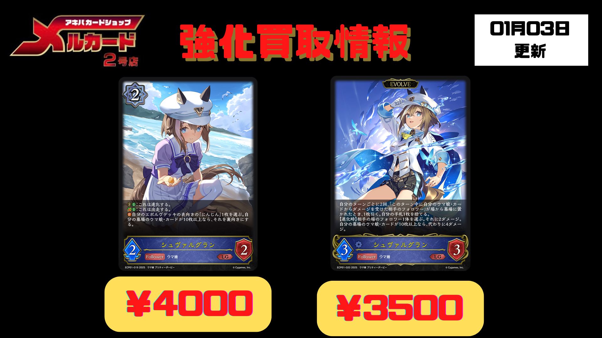 シャドバ ウマ娘 シュヴァルグラン LG 進化前 進化後 各3枚
