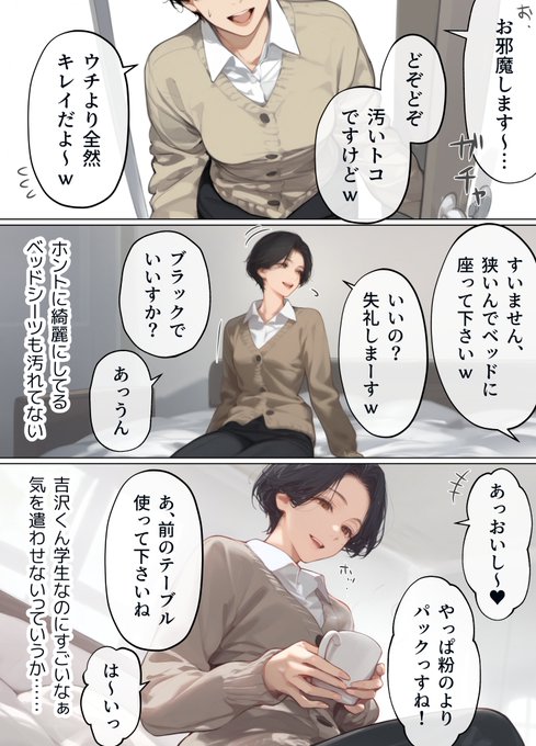 🔞前から狙ってたバ先のパート主婦を家に連れ込んだら…(4/14) 