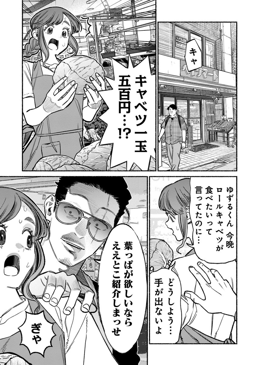 kousuke_oono's tweet image. キャベツが高騰した話(1/4)