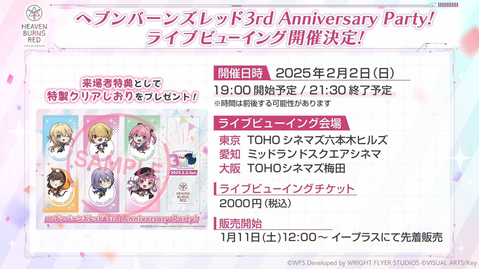 ヘブンバーンズレッド公式 on X: ヘブンバーンズレッド公式 on X: