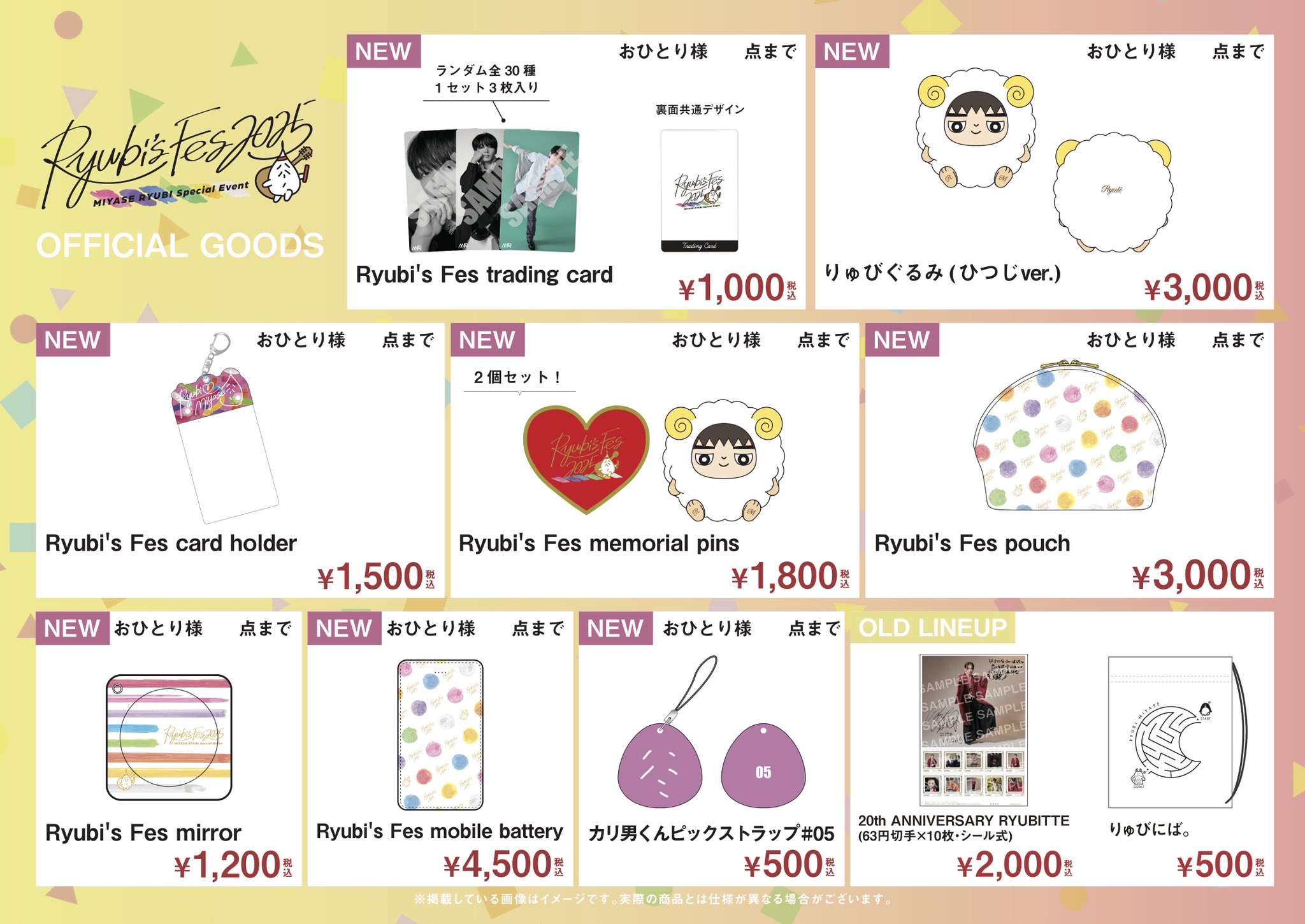 宮世琉弥 OFFICIAL FANCLUB 〜Ryubi´s World〜 on X: 